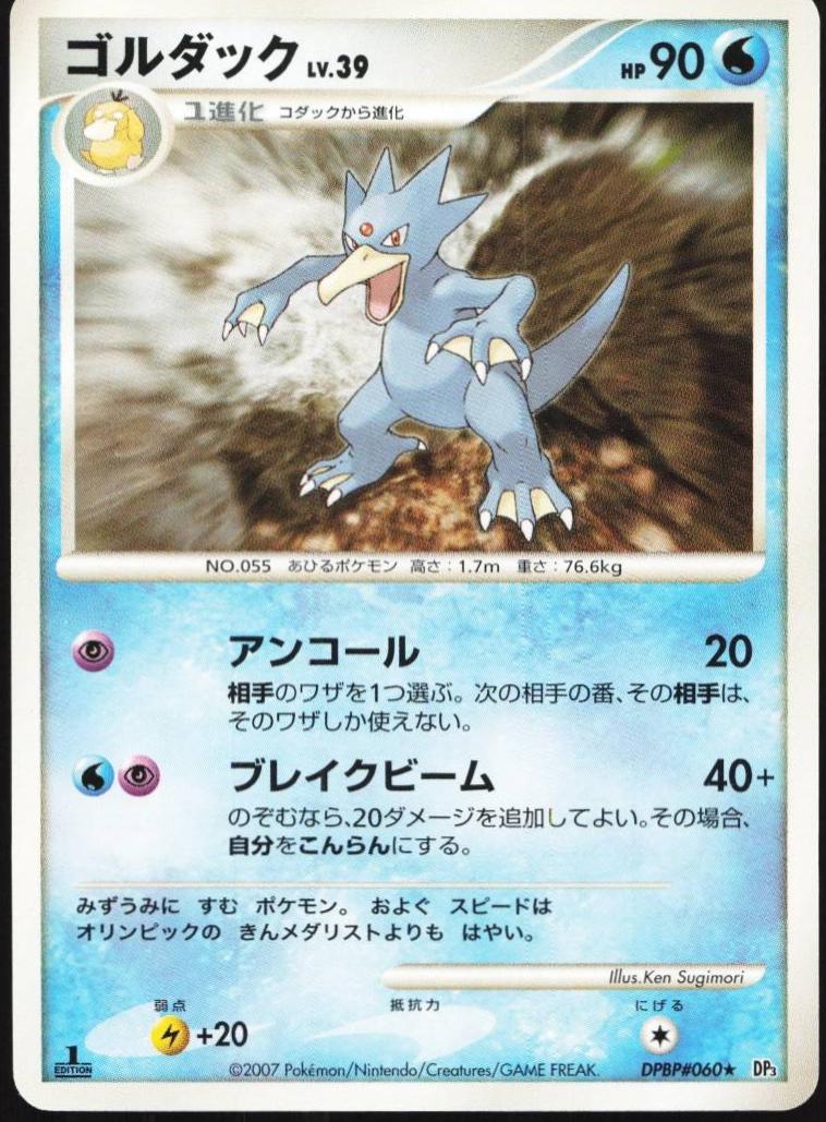 Japanese Shining Darkness [1st-Edition] Golduck [1st-Edition] Pokémon card